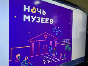 Read more about the article Ночь музеев